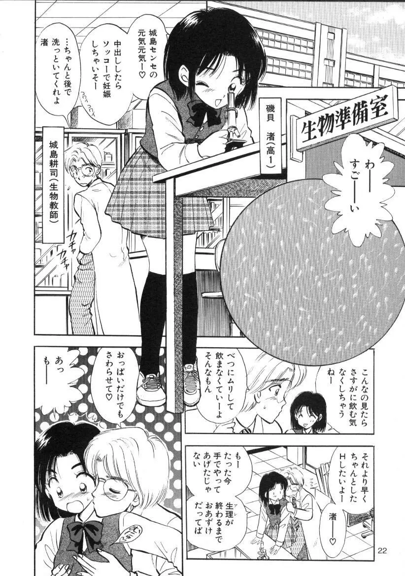 制服少女の生物学 - page21
