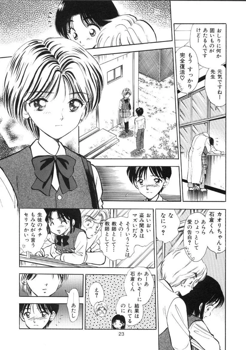 制服少女の生物学 - page22