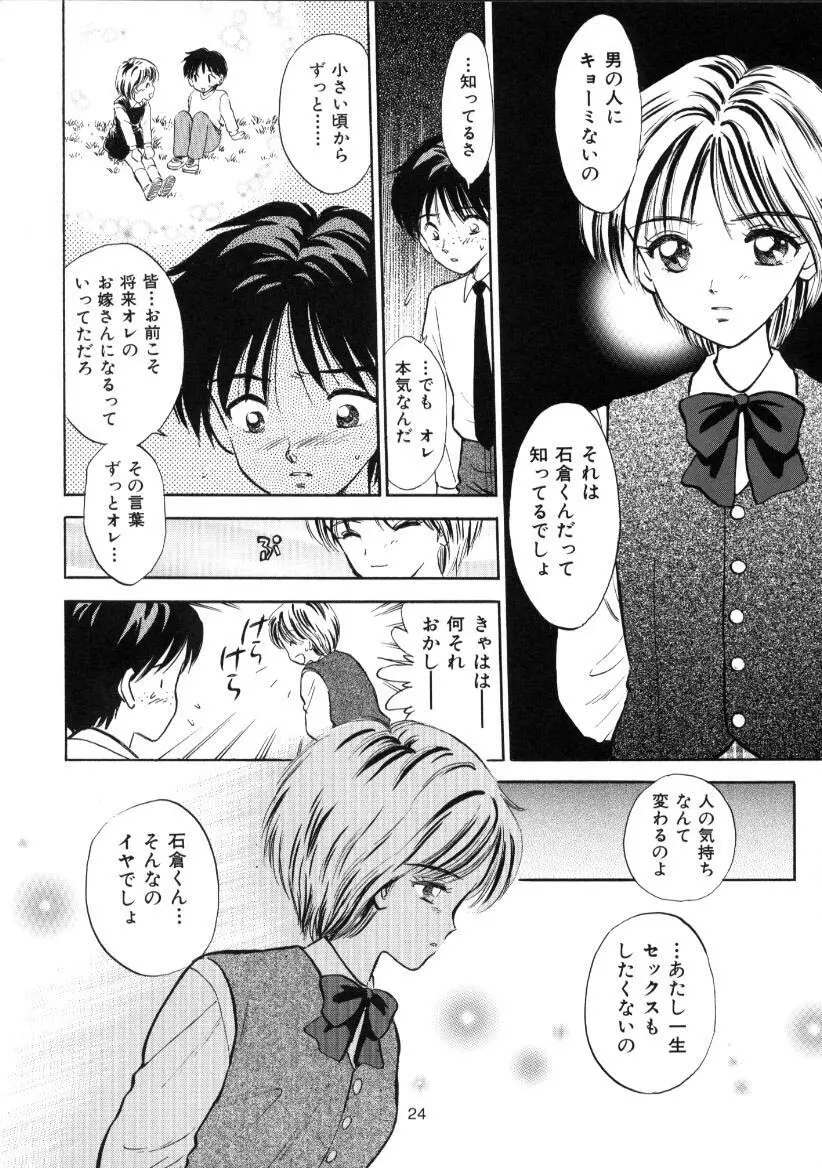 制服少女の生物学 - page23