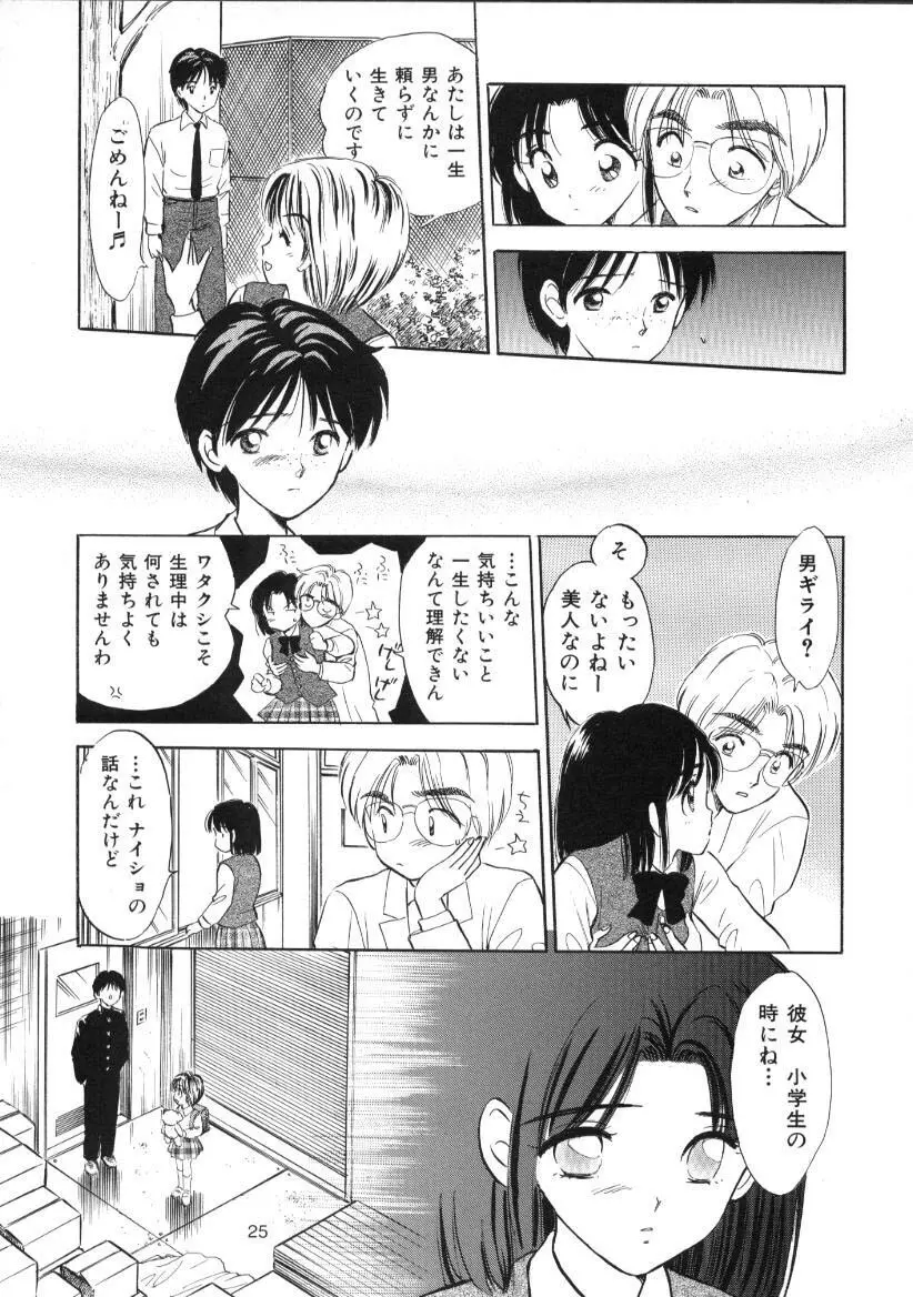 制服少女の生物学 - page24