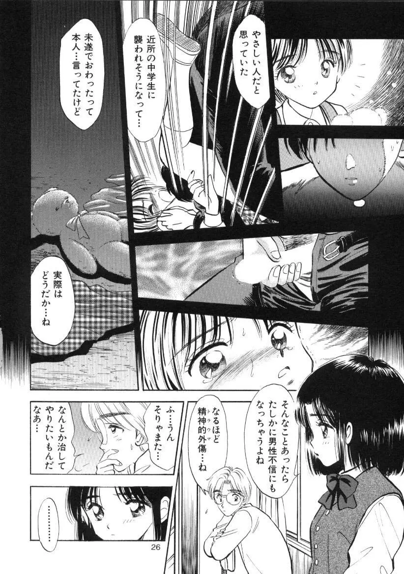 制服少女の生物学 - page25