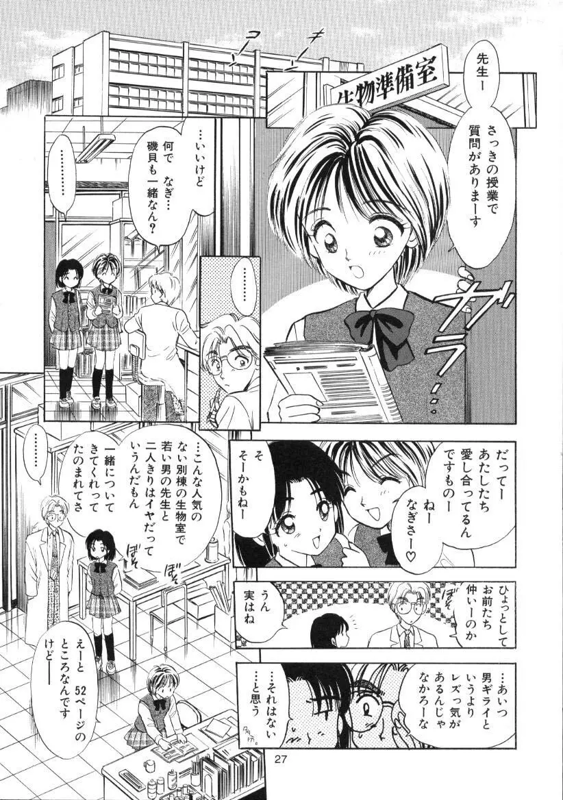 制服少女の生物学 - page26