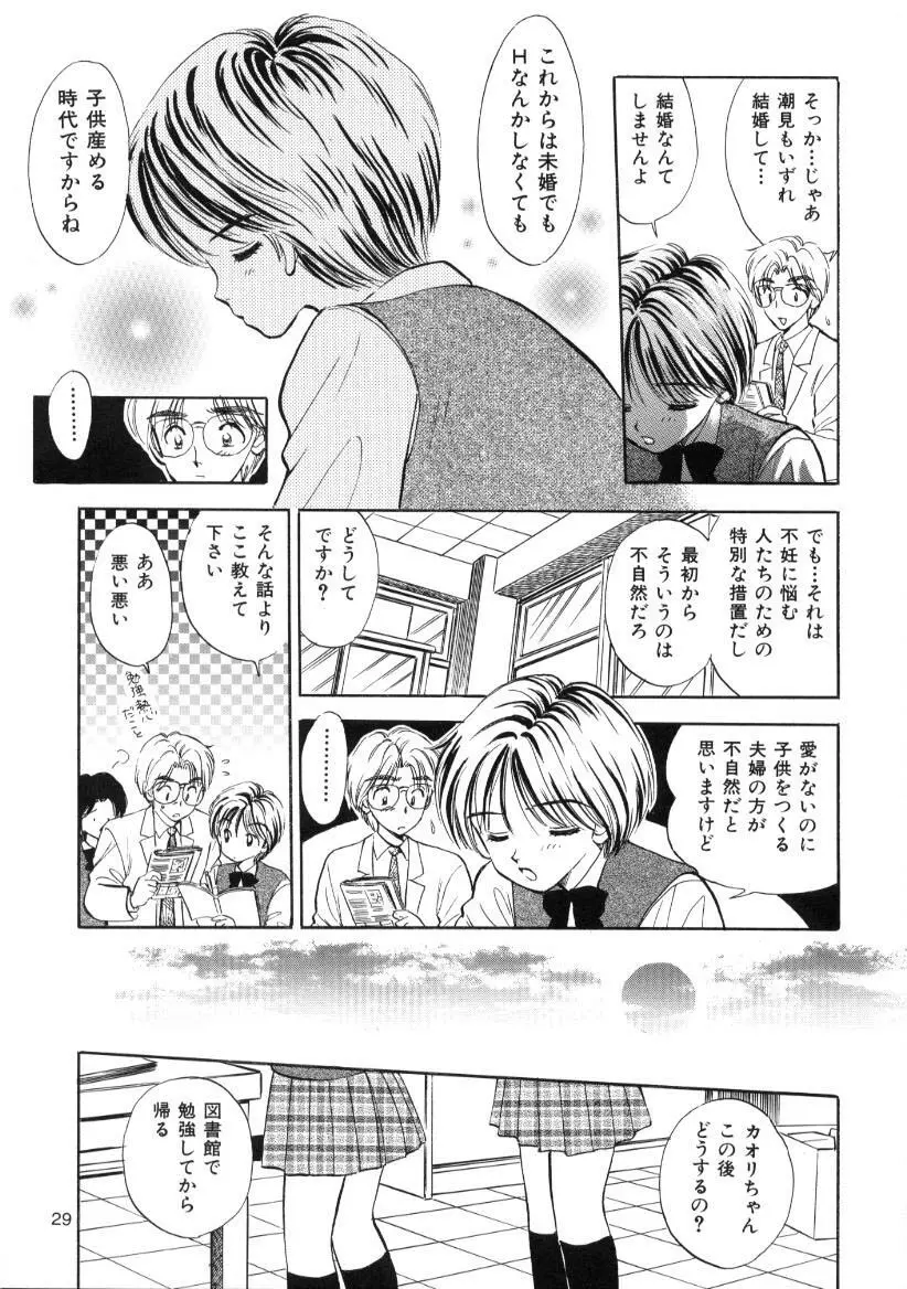 制服少女の生物学 - page28