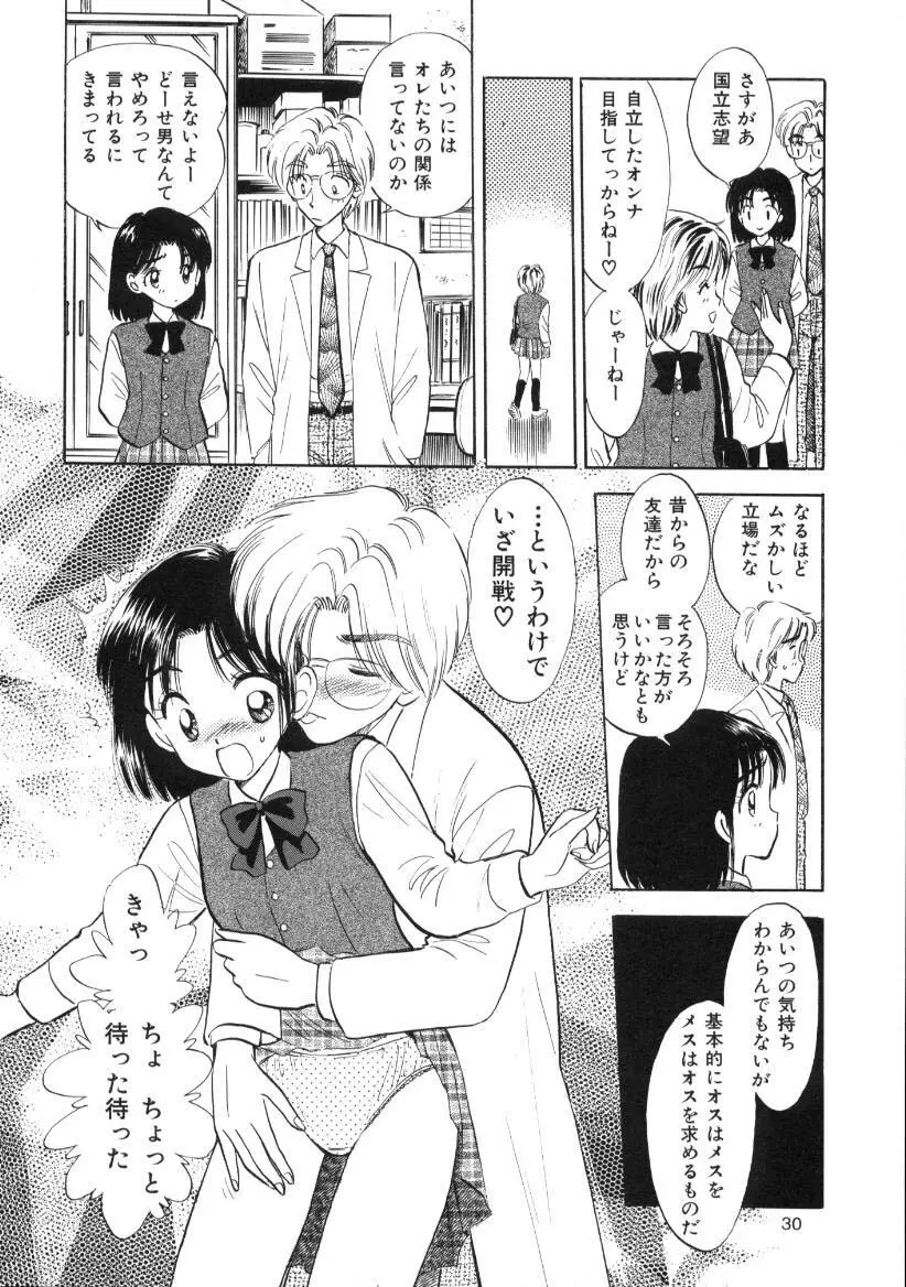 制服少女の生物学 - page29