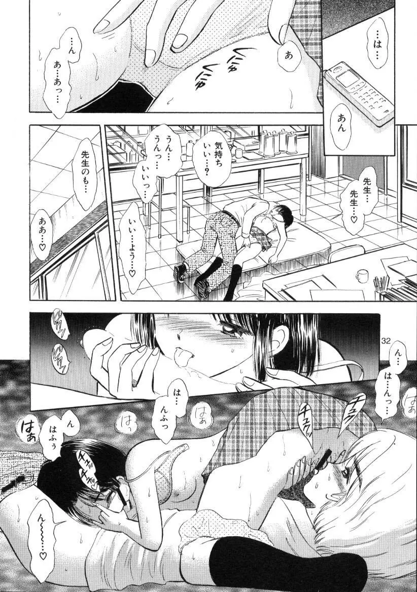 制服少女の生物学 - page31