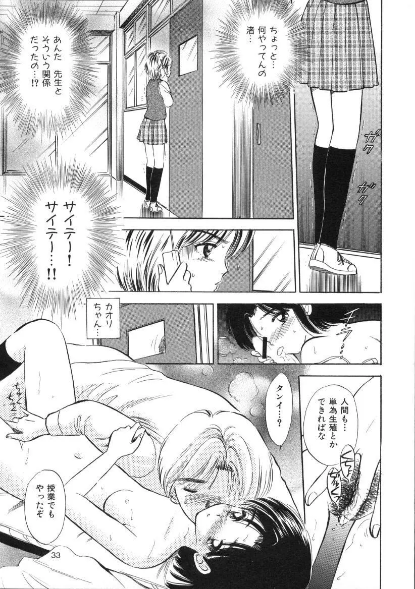 制服少女の生物学 - page32