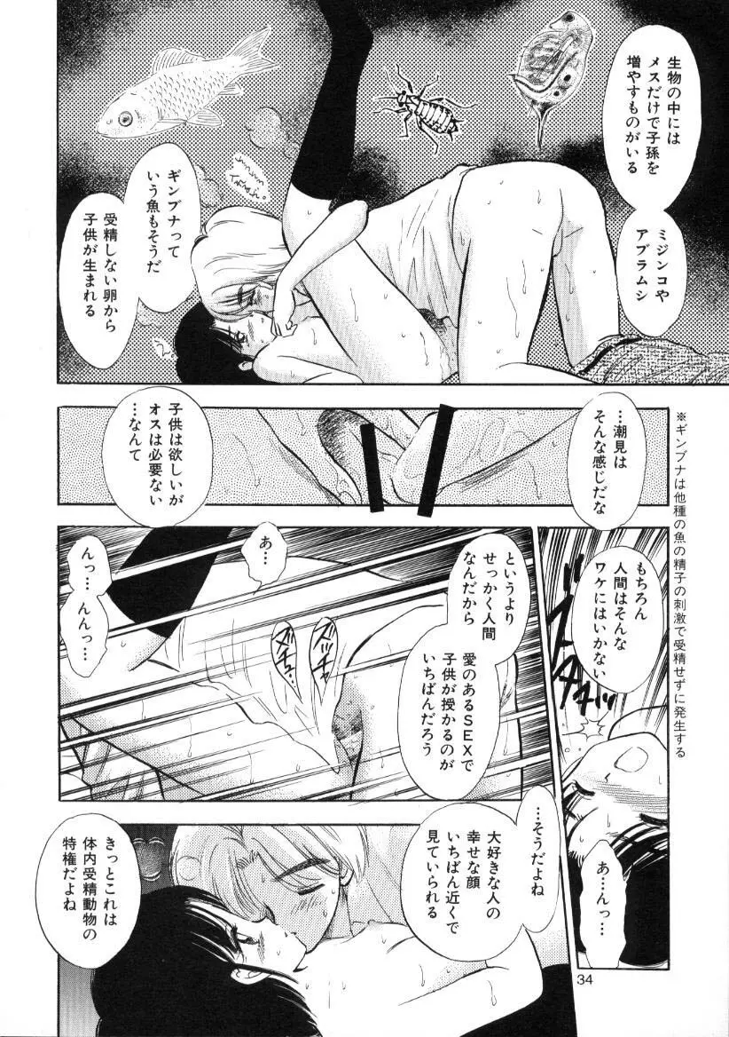 制服少女の生物学 - page33