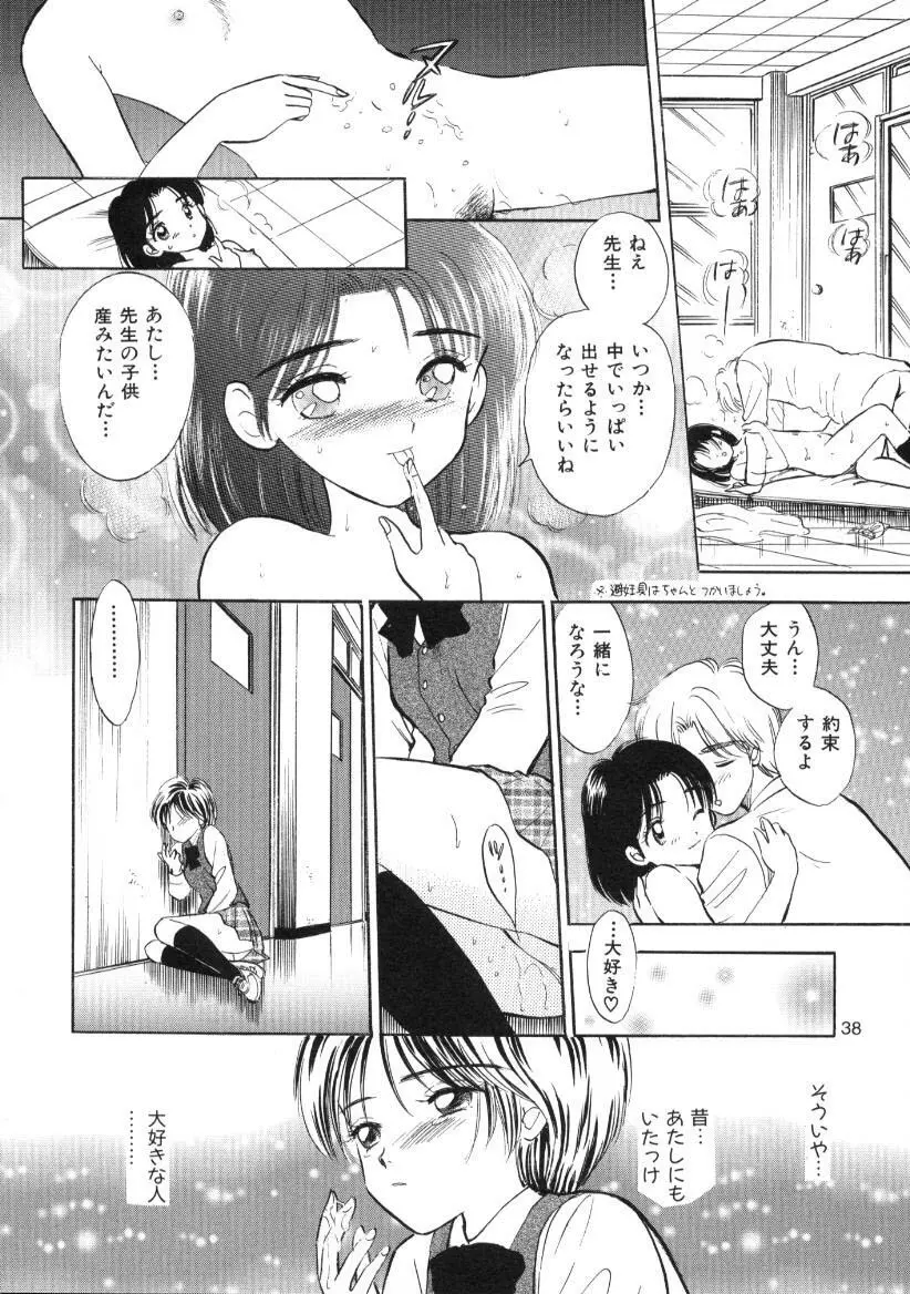 制服少女の生物学 - page37