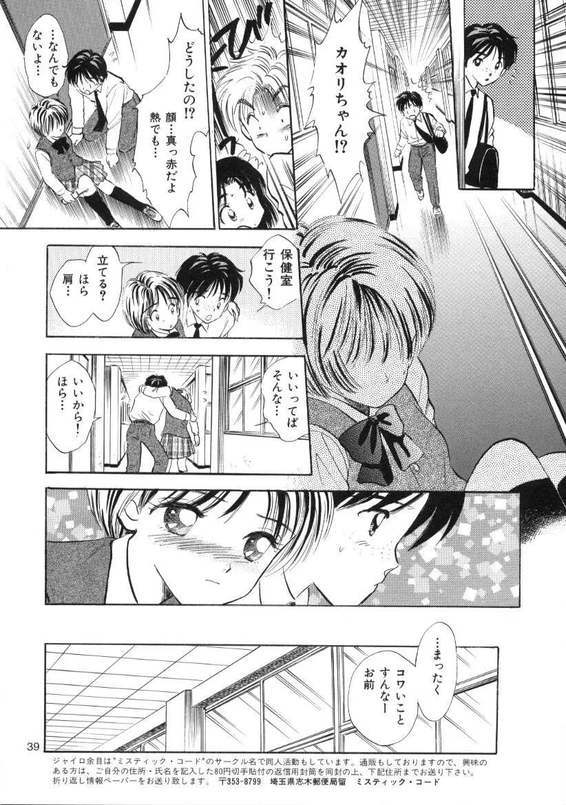 制服少女の生物学 - page38