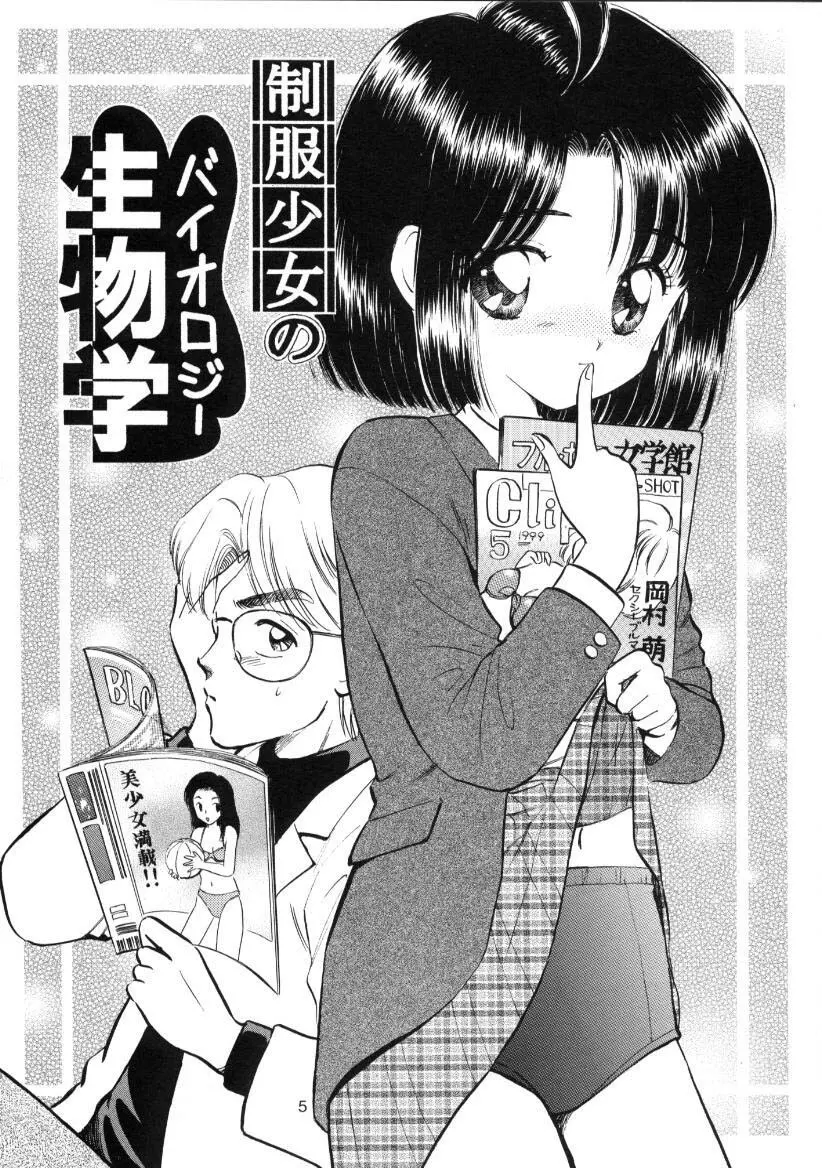 制服少女の生物学 - page4