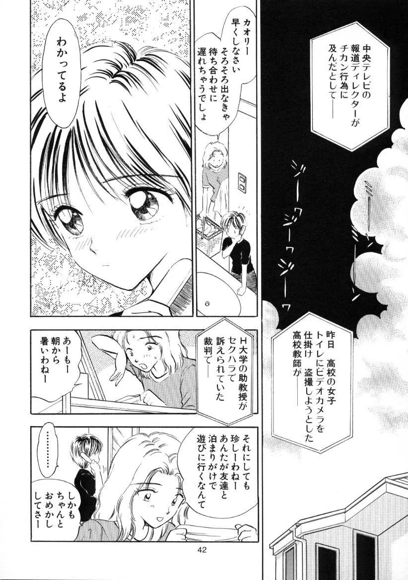 制服少女の生物学 - page41