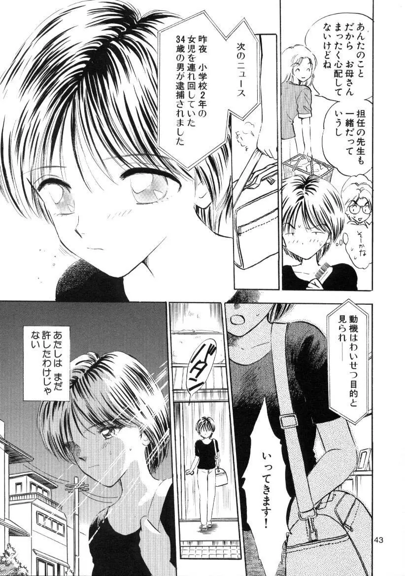 制服少女の生物学 - page42