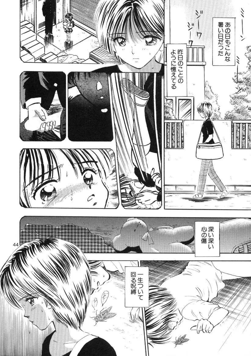 制服少女の生物学 - page43