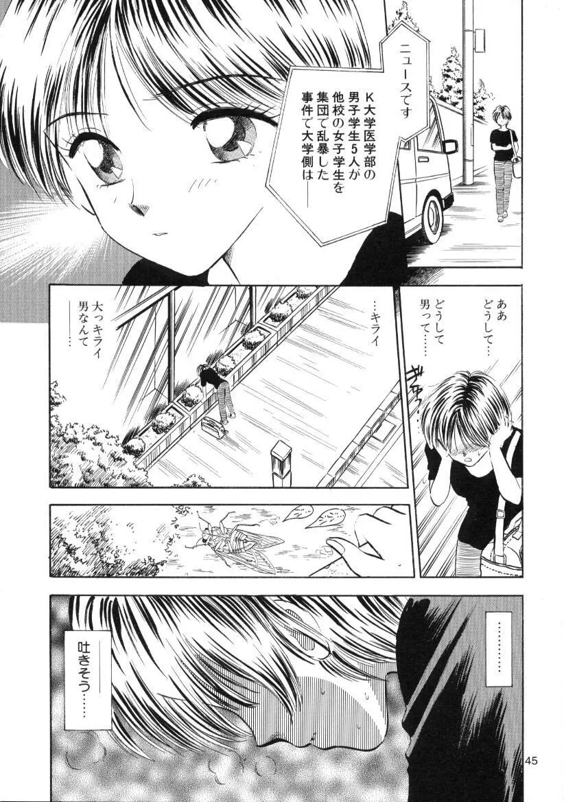 制服少女の生物学 - page44