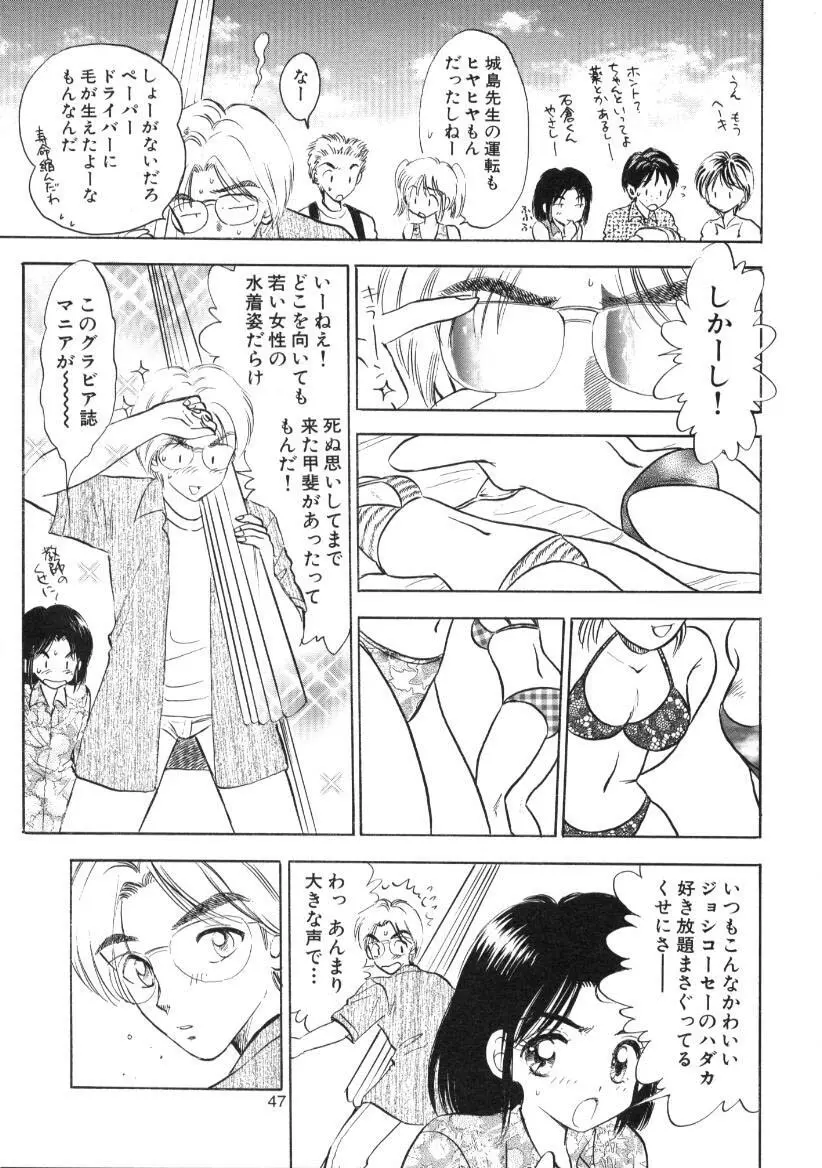 制服少女の生物学 - page46