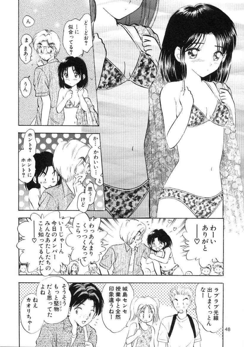 制服少女の生物学 - page47
