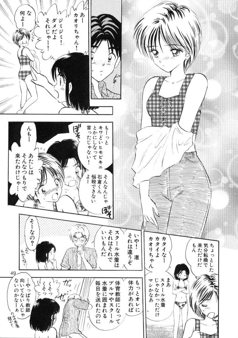 制服少女の生物学 - page48