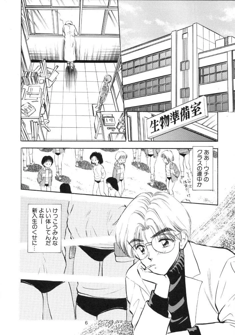 制服少女の生物学 - page5