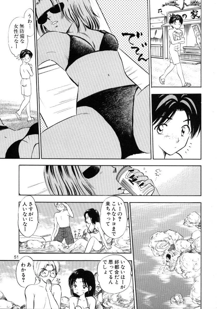 制服少女の生物学 - page50
