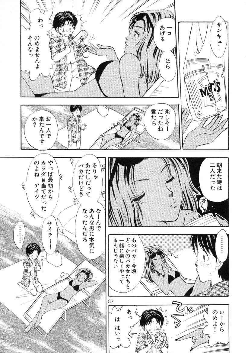 制服少女の生物学 - page56