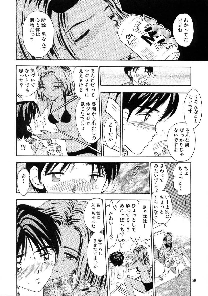 制服少女の生物学 - page57