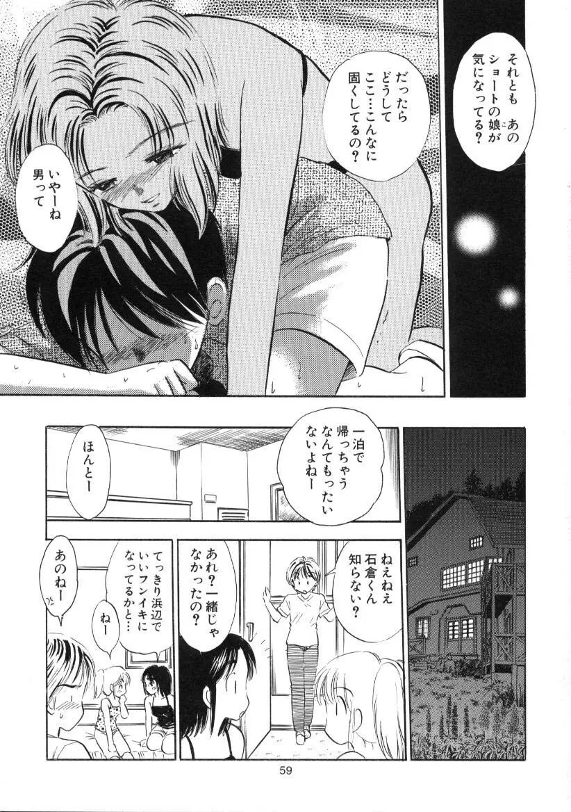制服少女の生物学 - page58