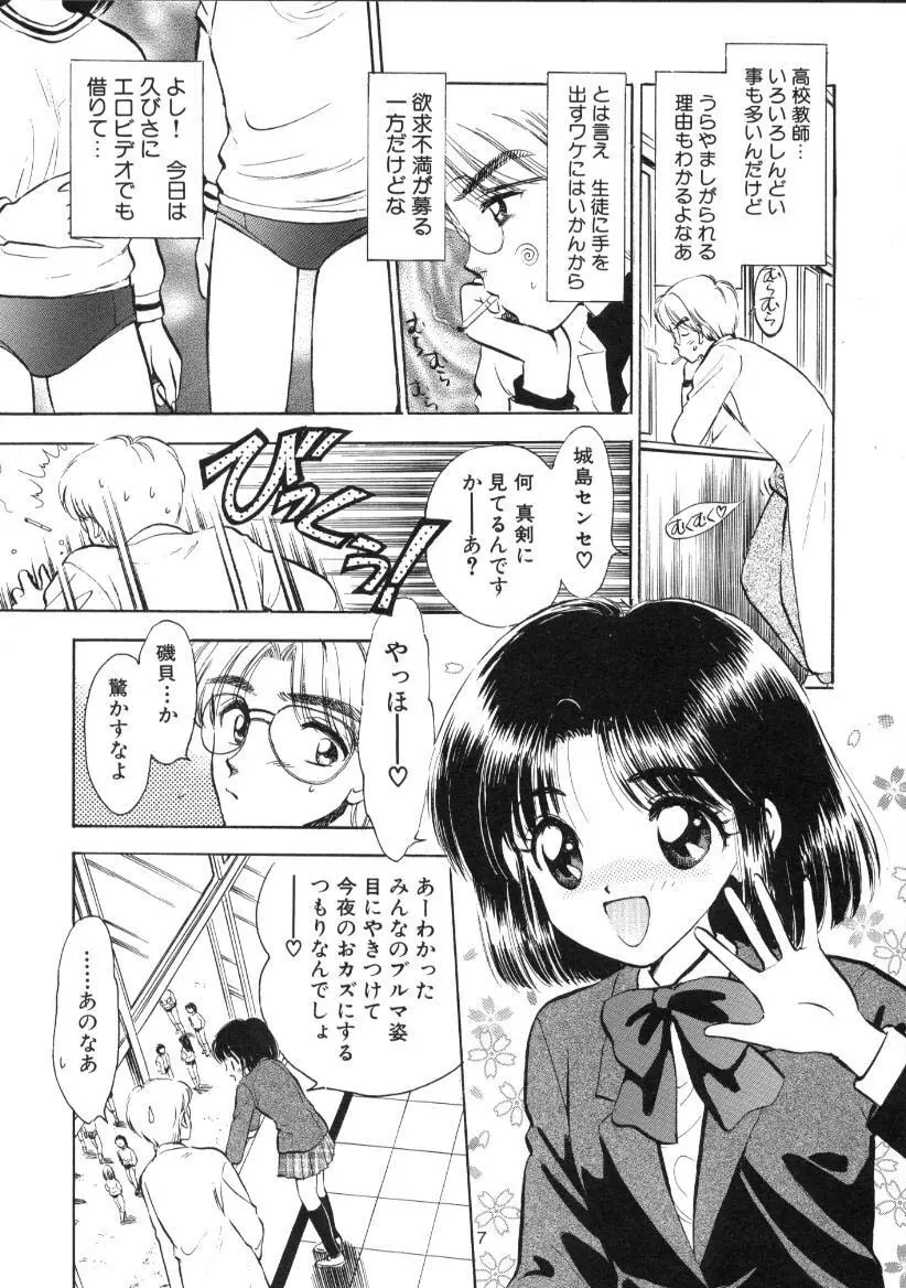 制服少女の生物学 - page6