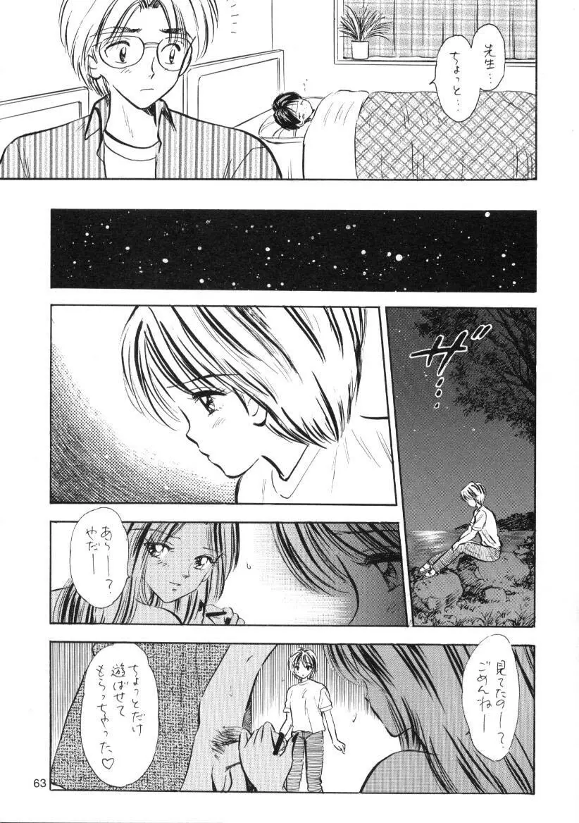 制服少女の生物学 - page62