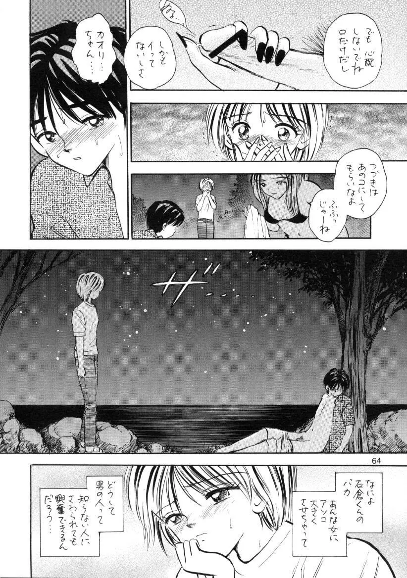 制服少女の生物学 - page63