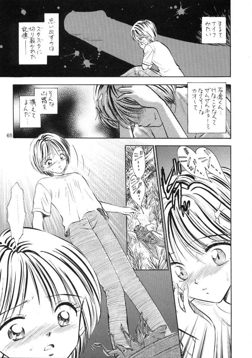 制服少女の生物学 - page64