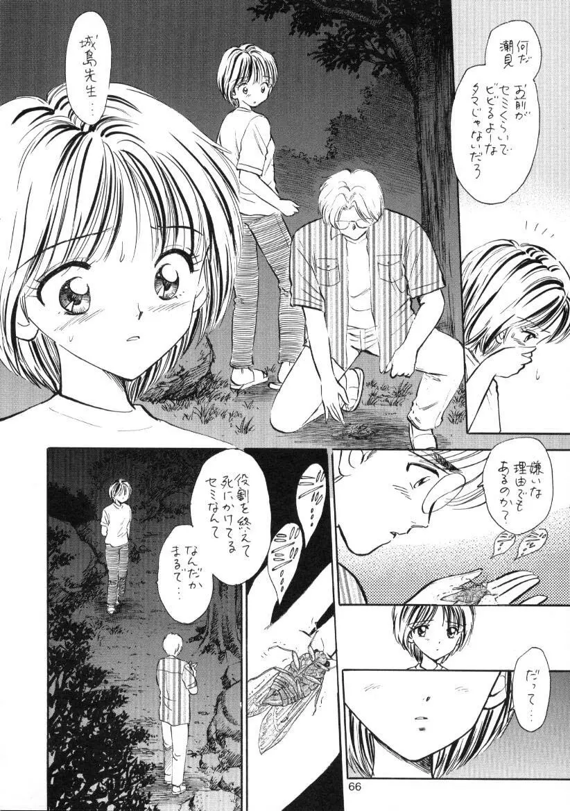 制服少女の生物学 - page65