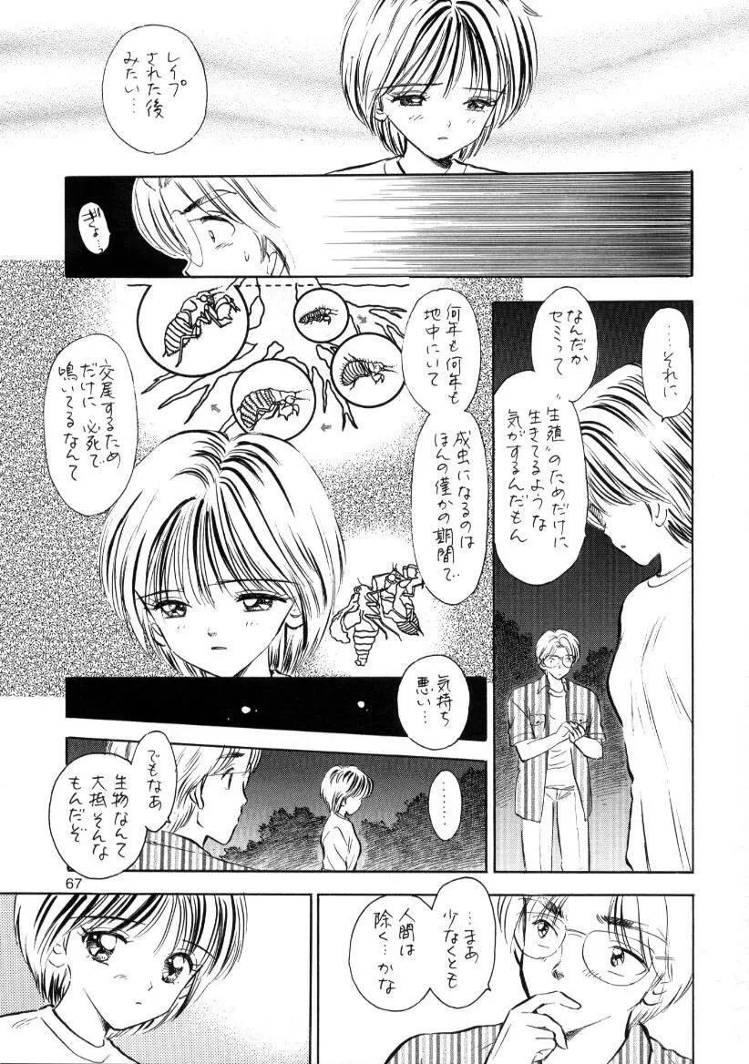 制服少女の生物学 - page66