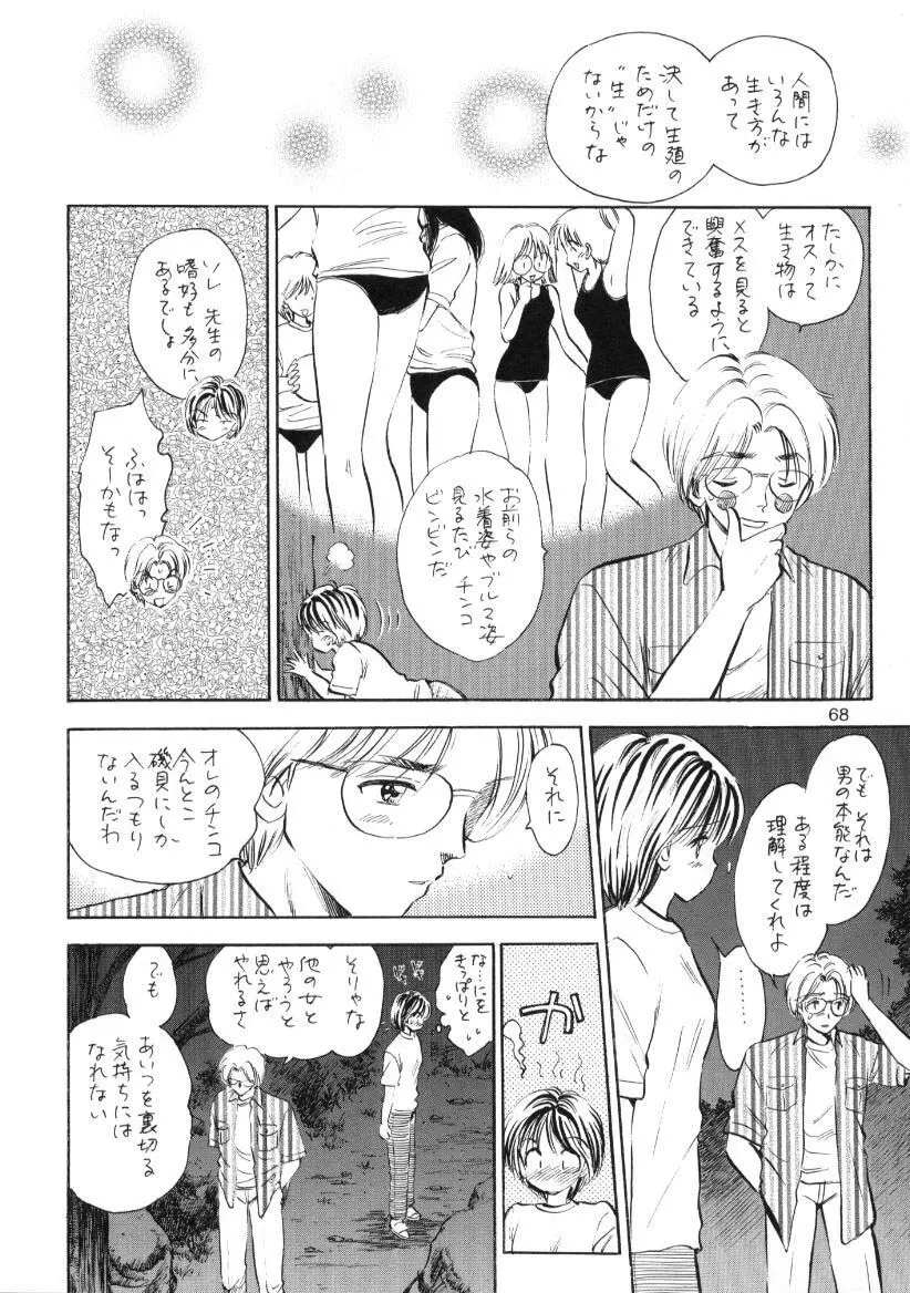 制服少女の生物学 - page67