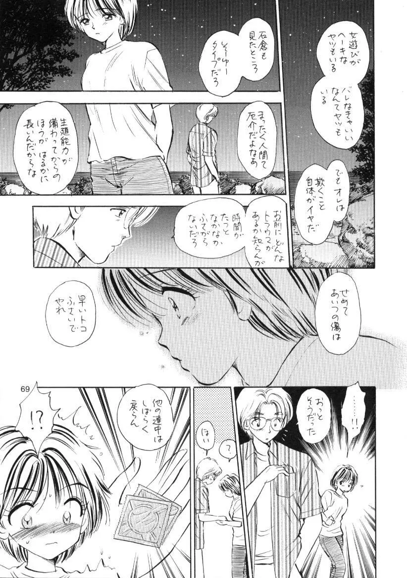 制服少女の生物学 - page68