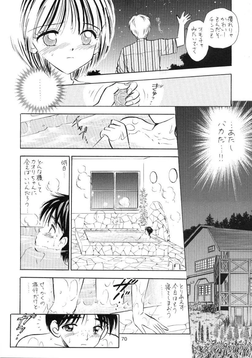 制服少女の生物学 - page69