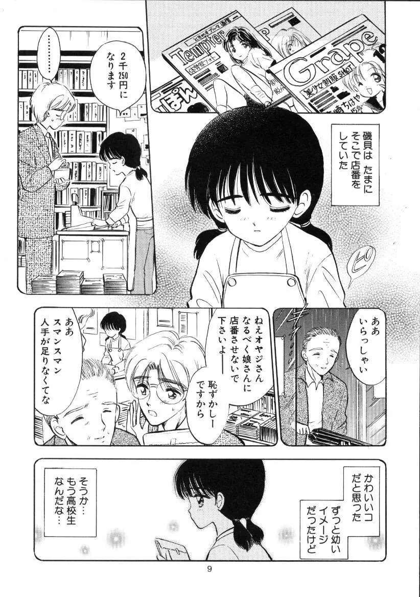 制服少女の生物学 - page8