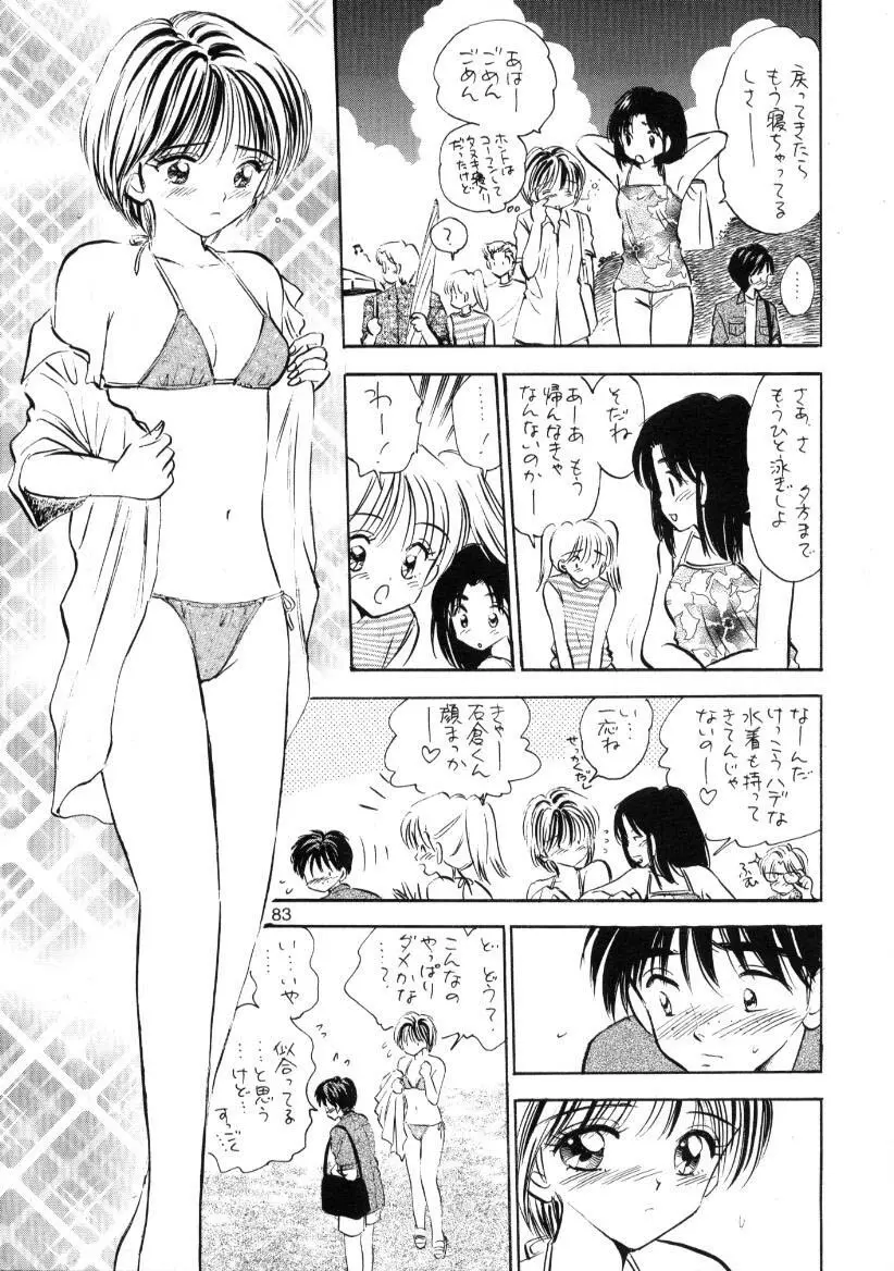 制服少女の生物学 - page82