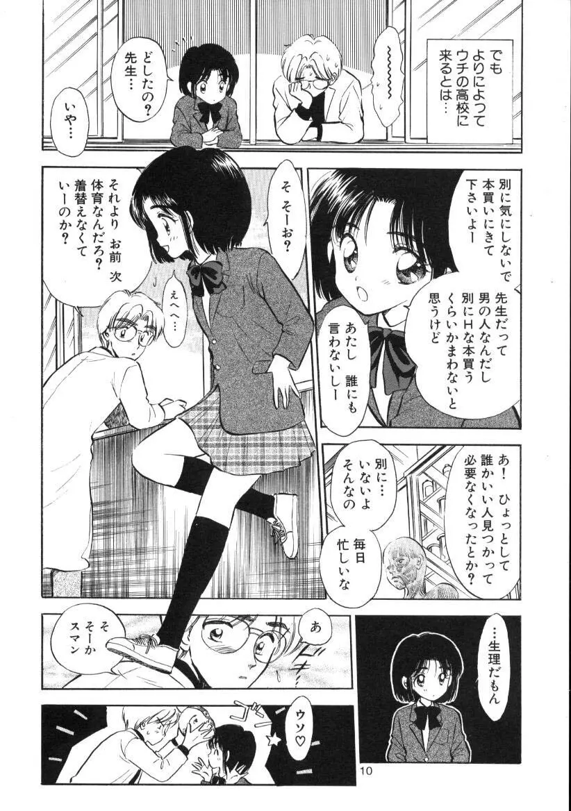 制服少女の生物学 - page9