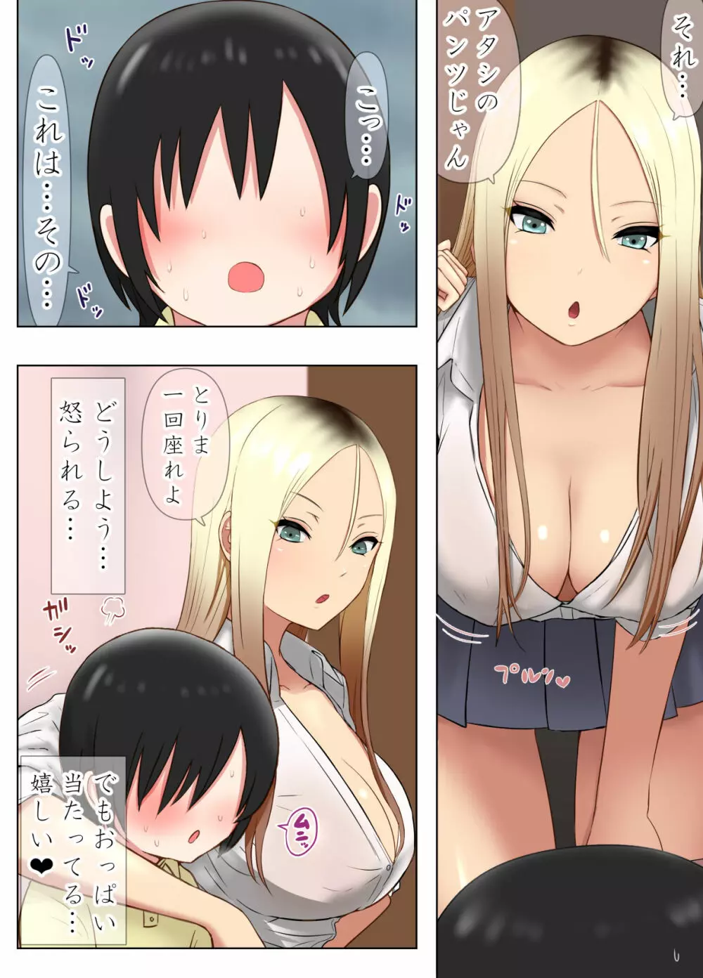 突然できたヤンキーギャルJKの義理の姉が超Hなビッチで最高だった件 - page31