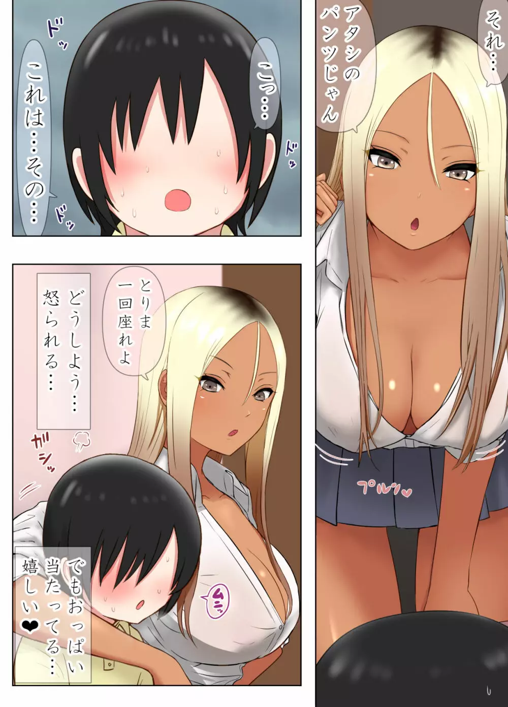 突然できたヤンキーギャルJKの義理の姉が超Hなビッチで最高だった件 - page5