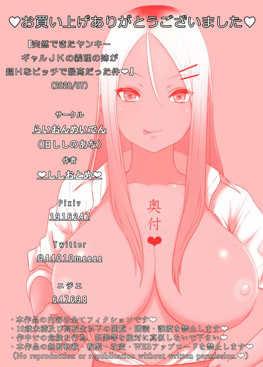 突然できたヤンキーギャルJKの義理の姉が超Hなビッチで最高だった件 - page53