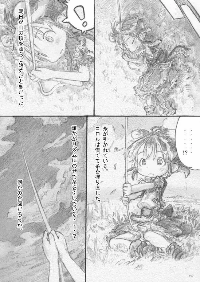 スターストリングスより - page11