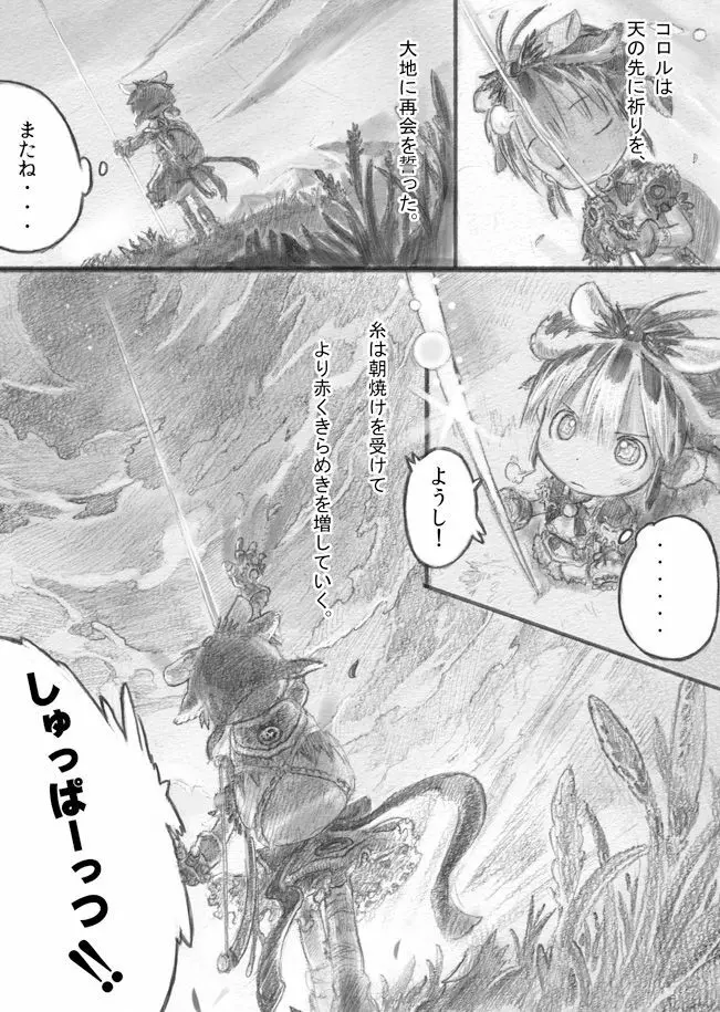 スターストリングスより - page24