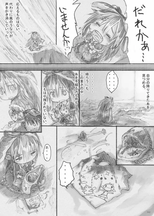 スターストリングスより - page41