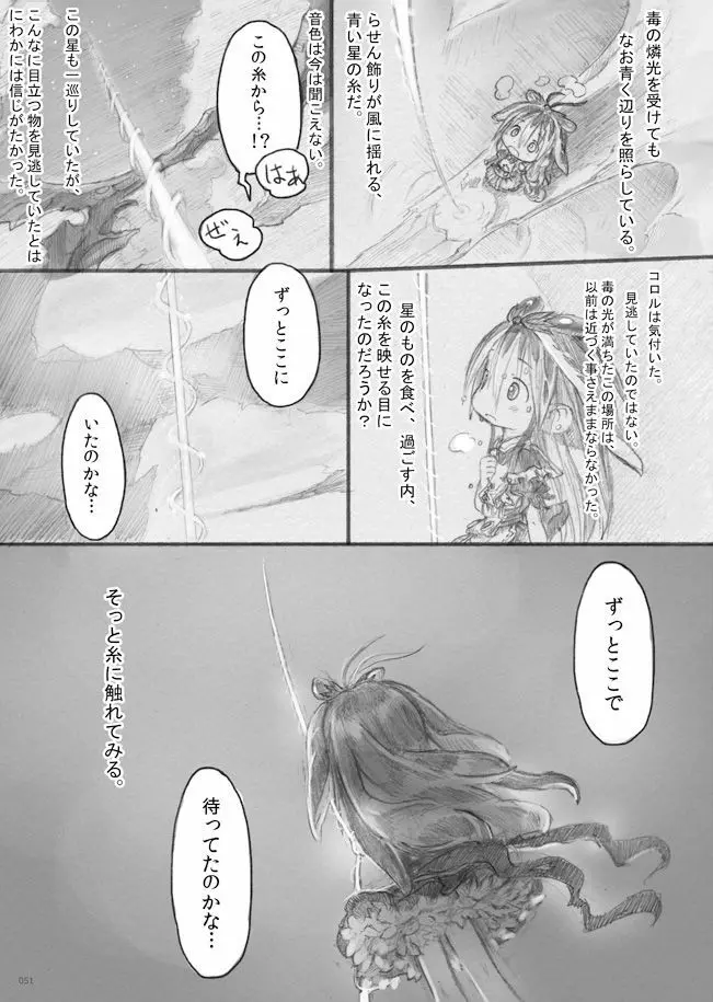 スターストリングスより - page50