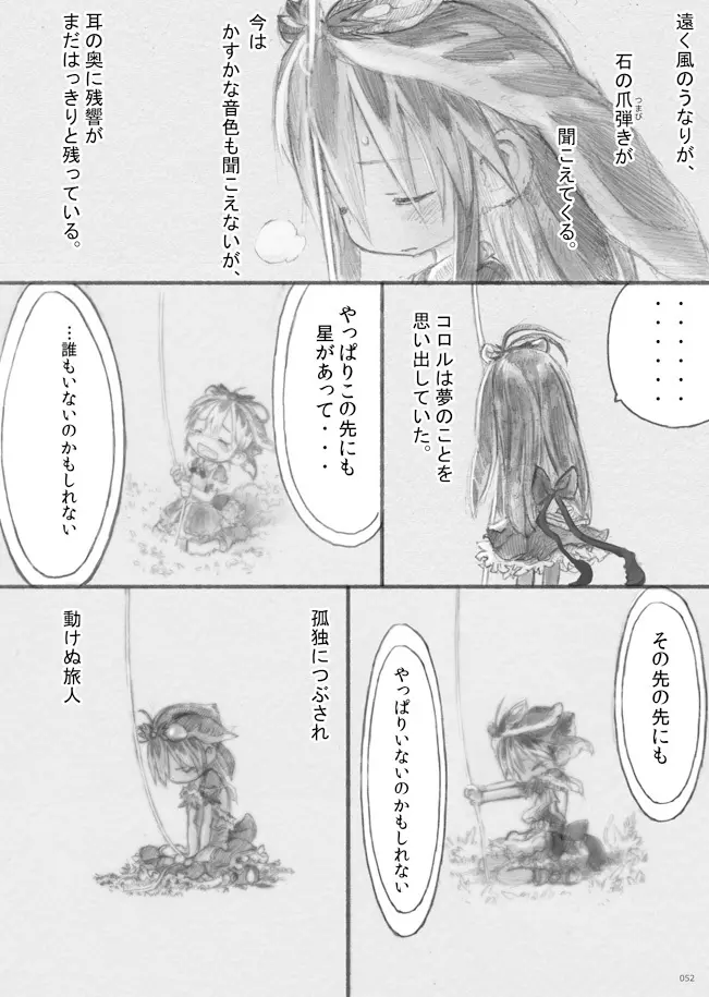 スターストリングスより - page51