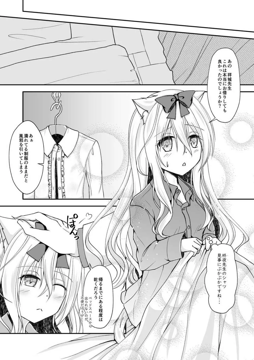 翠雨 -とある雨降りの日のお話- - page10
