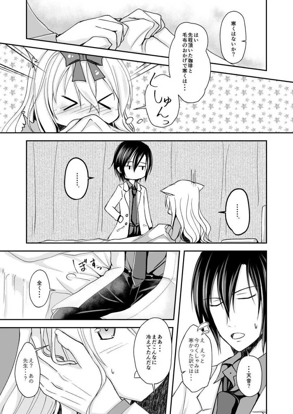 翠雨 -とある雨降りの日のお話- - page11