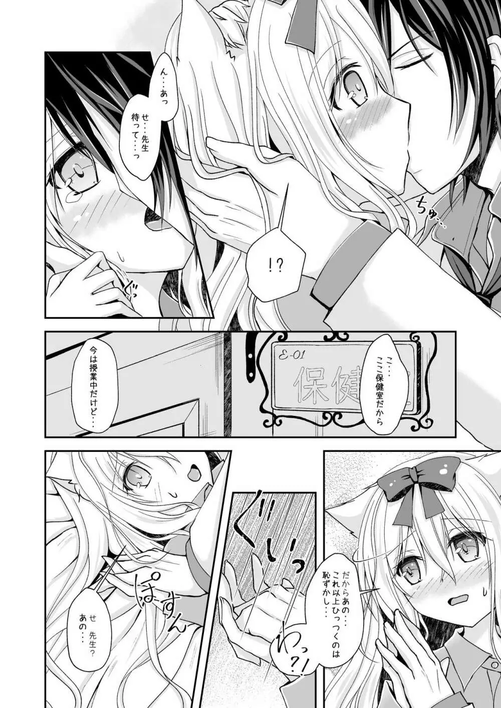 翠雨 -とある雨降りの日のお話- - page12
