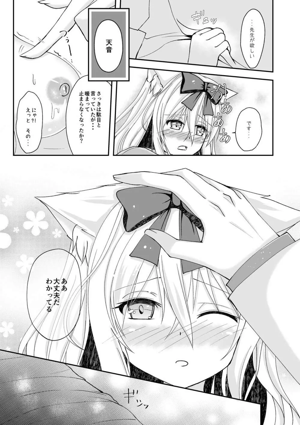 翠雨 -とある雨降りの日のお話- - page19